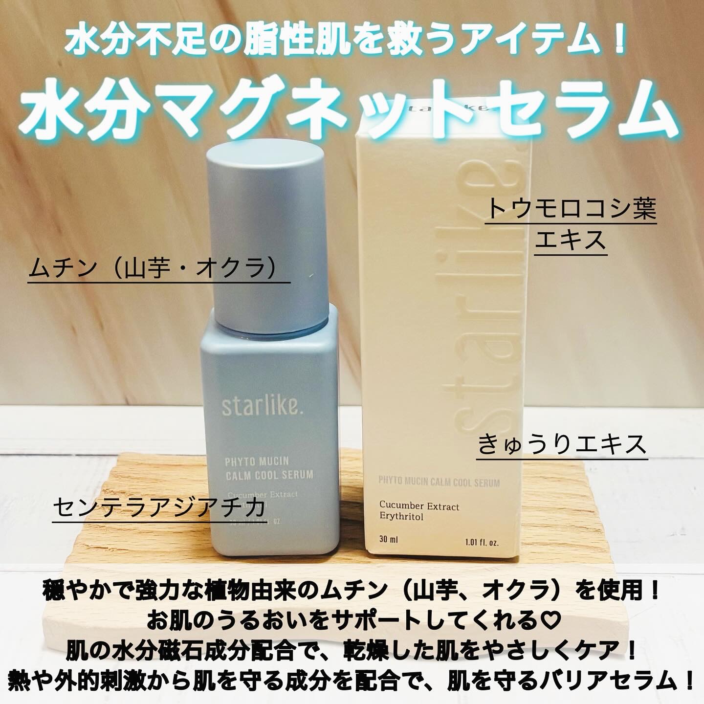 フィトムチンカームクールセラム/STARLIKE/美容液を使ったクチコミ（2枚目）