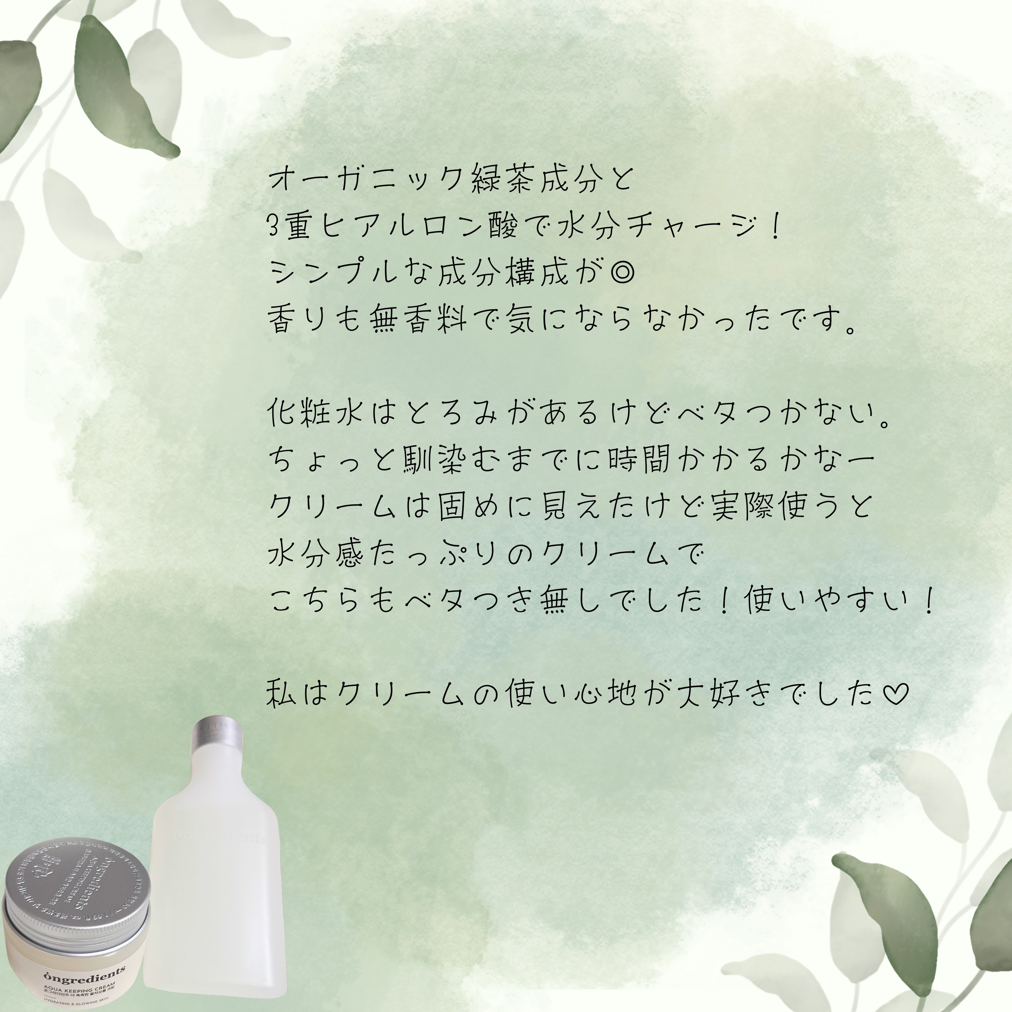 Aqua Keeping Cream/Ongredients/フェイスクリームを使ったクチコミ（3枚目）