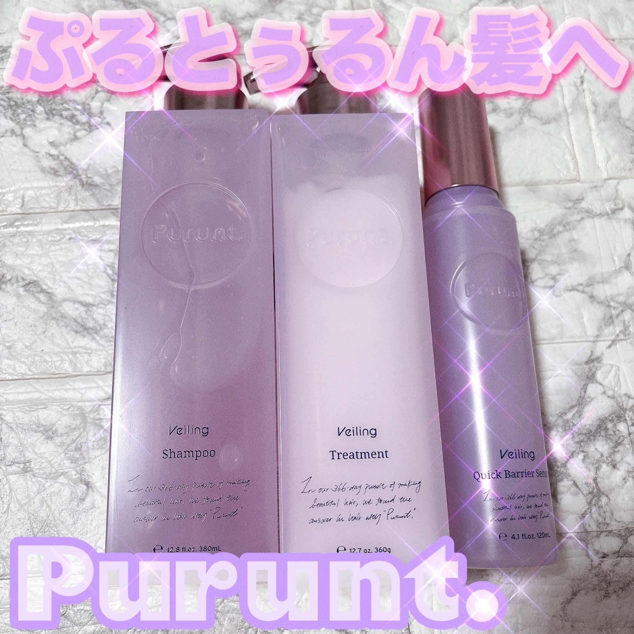 プルント　ヴェーリング美容液シャンプー／トリートメント/Purunt./シャンプー・コンディショナーを使ったクチコミ（1枚目）
