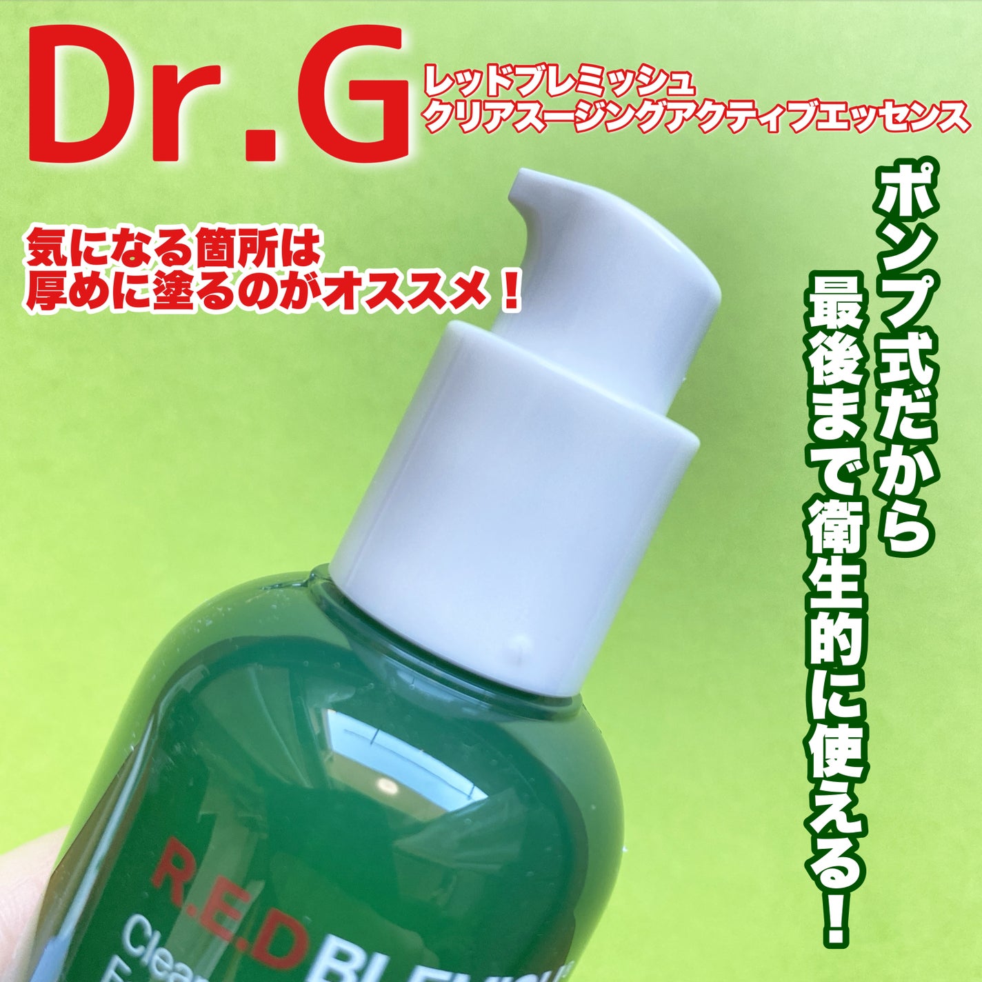 レッドブレミッシュスージングアクティブエッセンス/Dr.G/ブースター・導入液を使ったクチコミ(3枚目)
