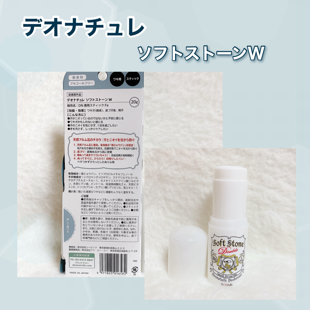 薬用足指さらさらクリーム/デオナチュレ/デオドラント・制汗剤を使ったクチコミ（3枚目）