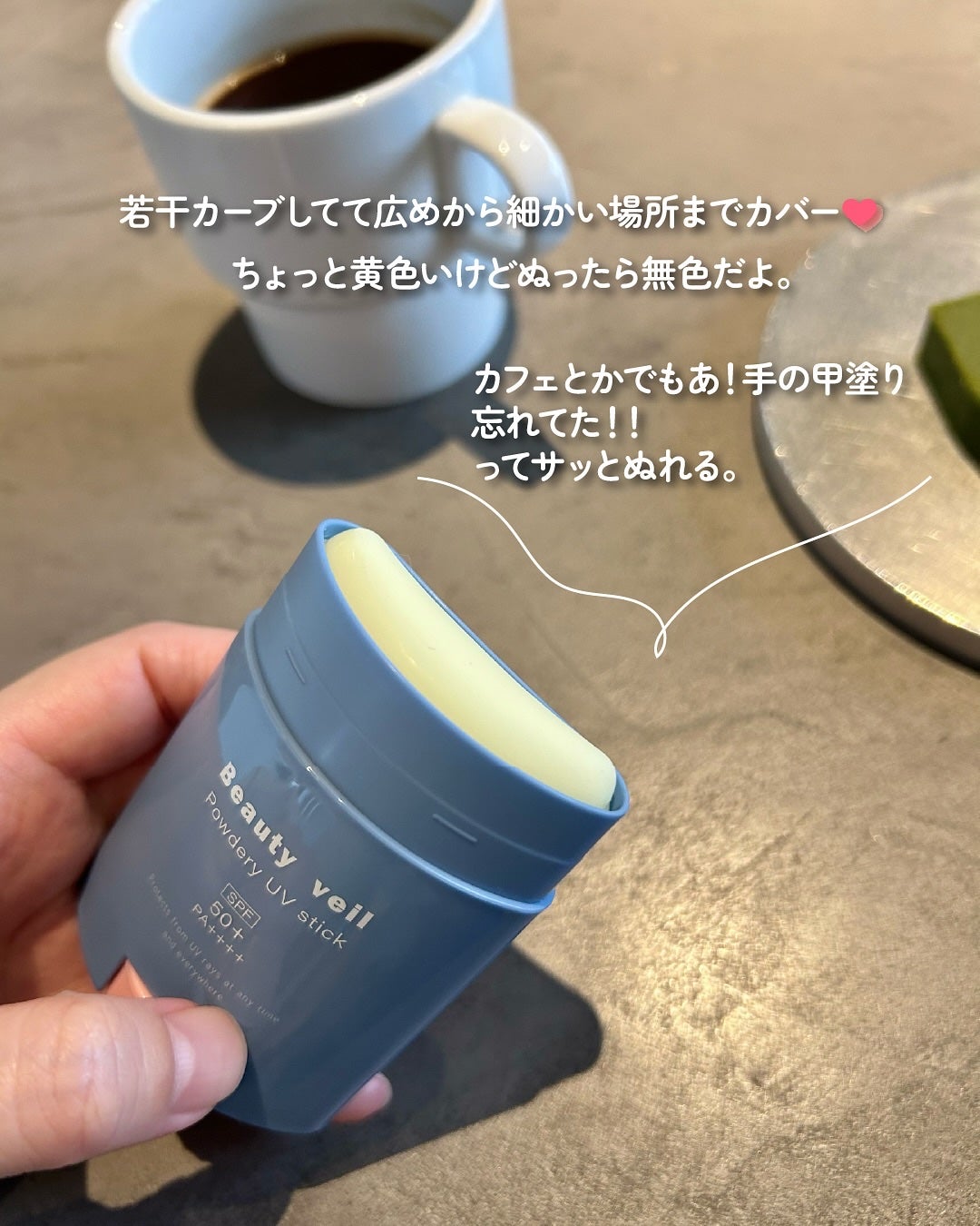 パウダリーUVスティック/Beauty veil/日焼け止めスティックを使ったクチコミ(3枚目)