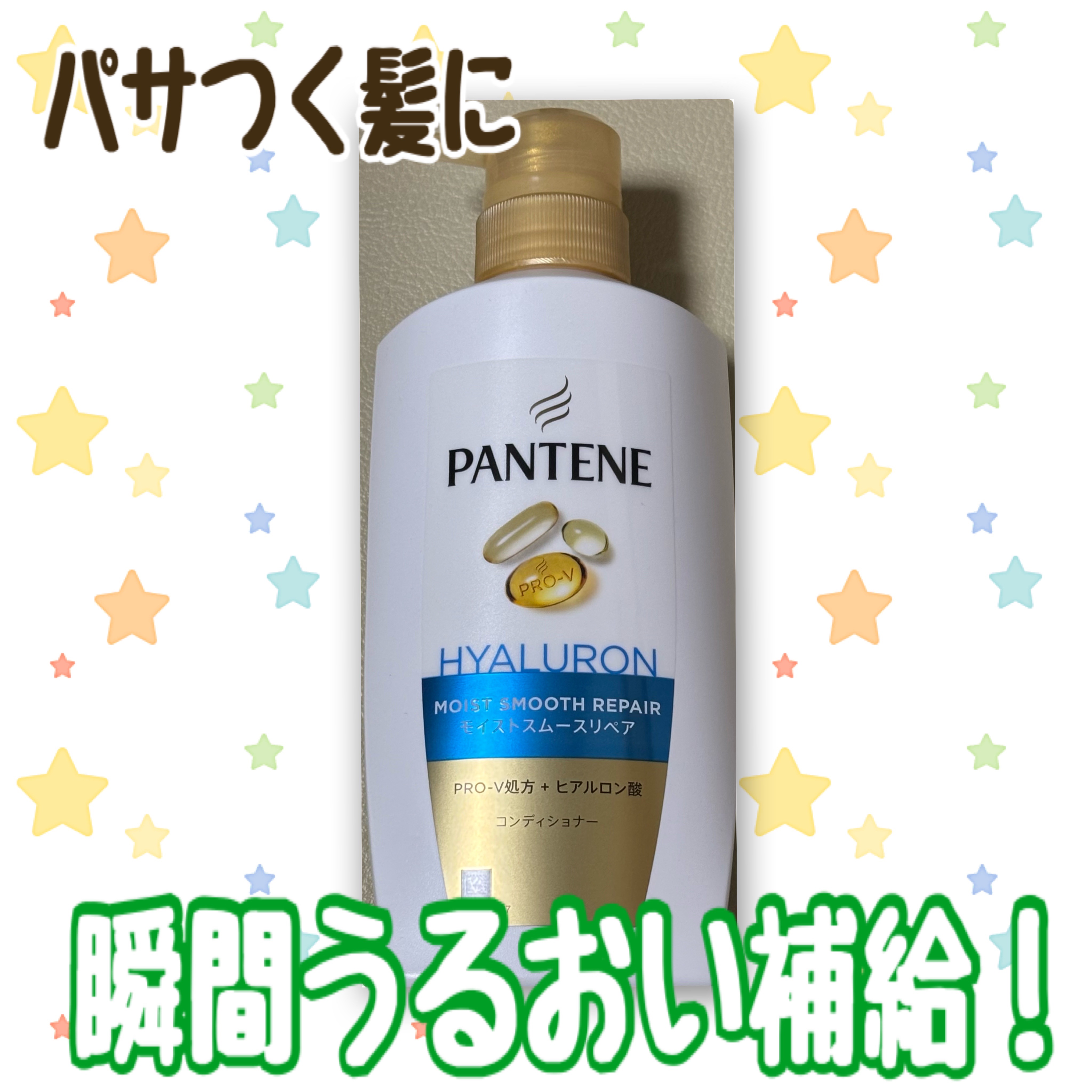 モイストスムースケア シャンプー／トリートメント in コンディショナー  トリートメント in コンディショナー /パンテーン/市販シャンプーを使ったクチコミ（1枚目）