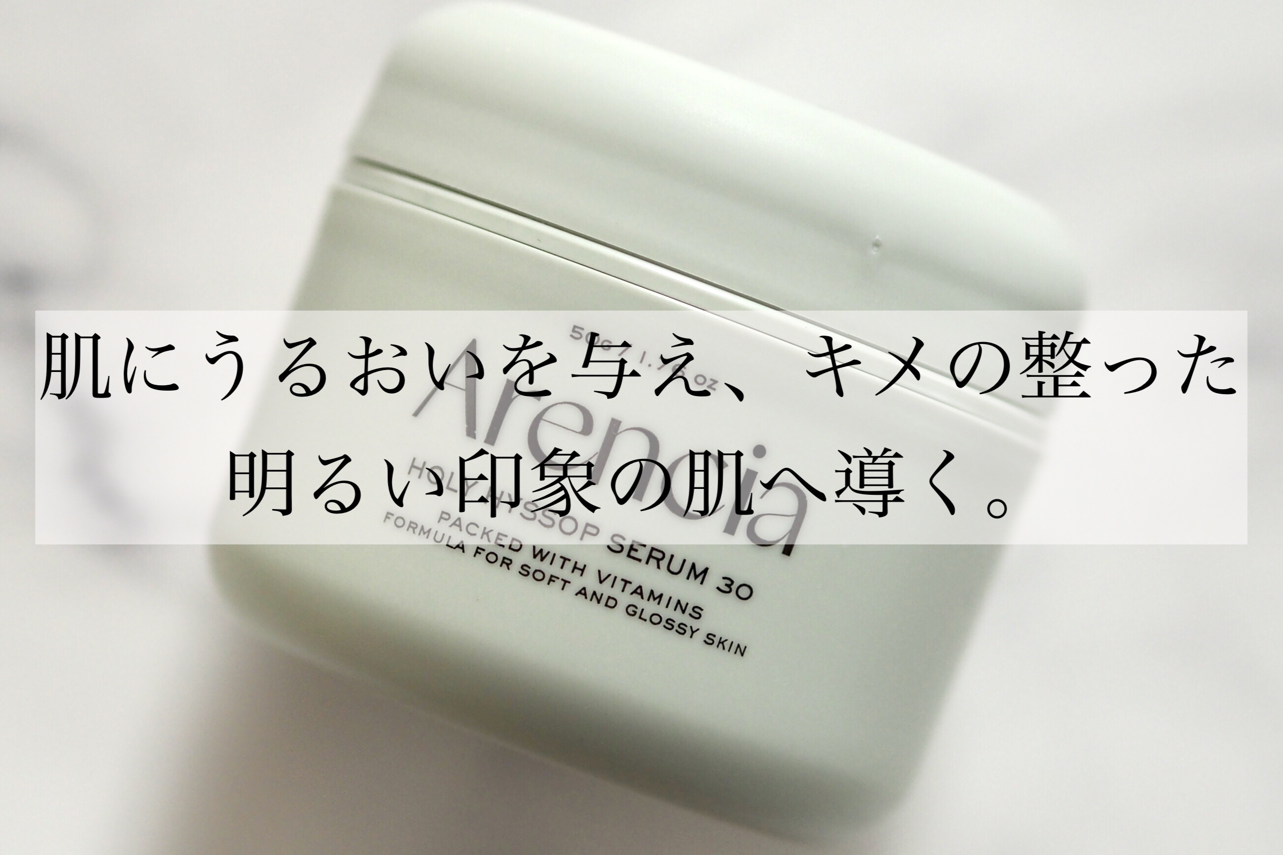 ヒソップモチセラム/アレンシア/美容液を使ったクチコミ（2枚目）