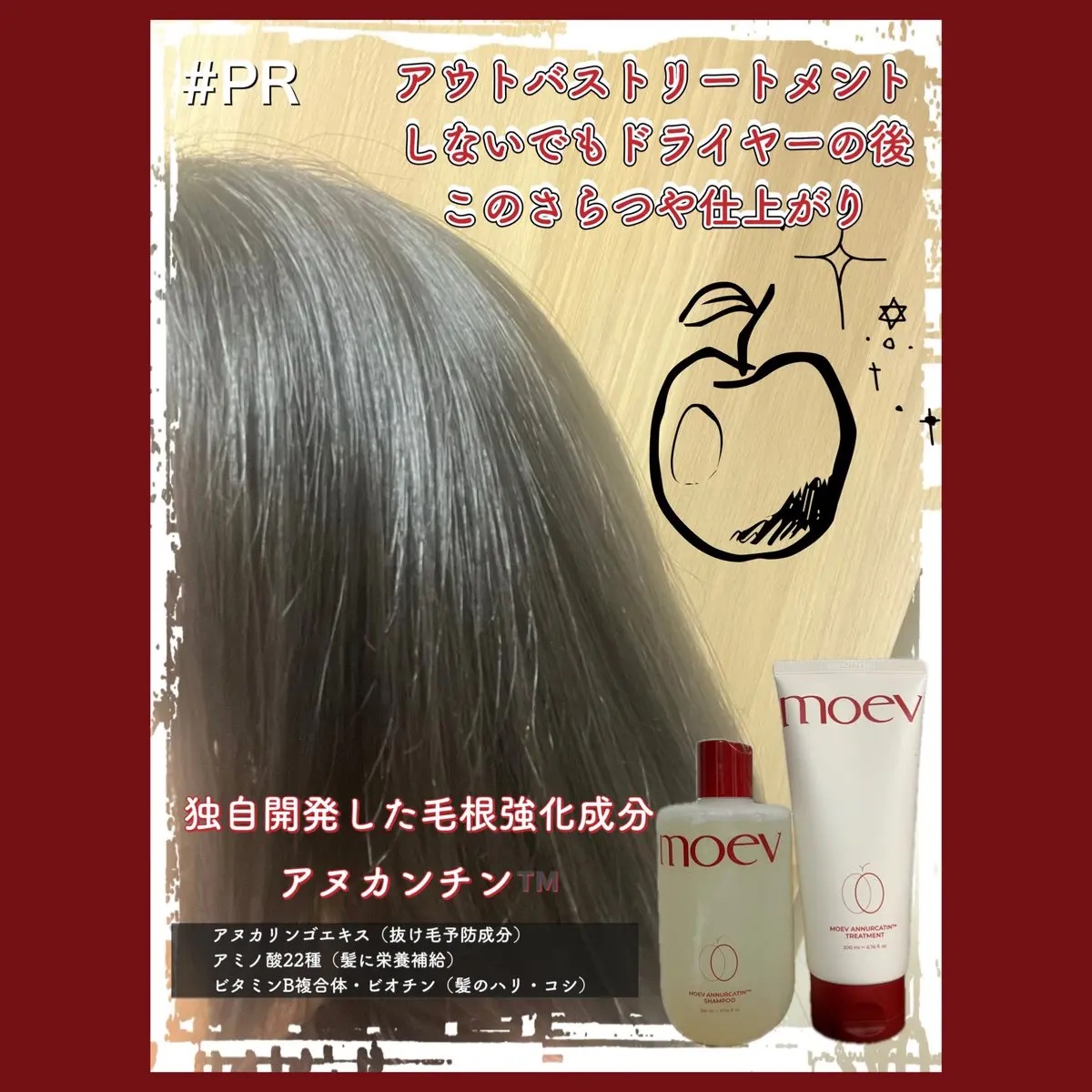 モエブ アヌカチン シャンプー/トリートメント/moev/市販シャンプーを使ったクチコミ（2枚目）