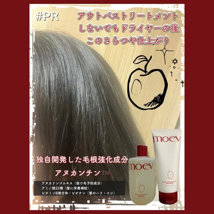 モエブ アヌカチン シャンプー/トリートメント/moev/市販シャンプーを使ったクチコミ(2枚目)
