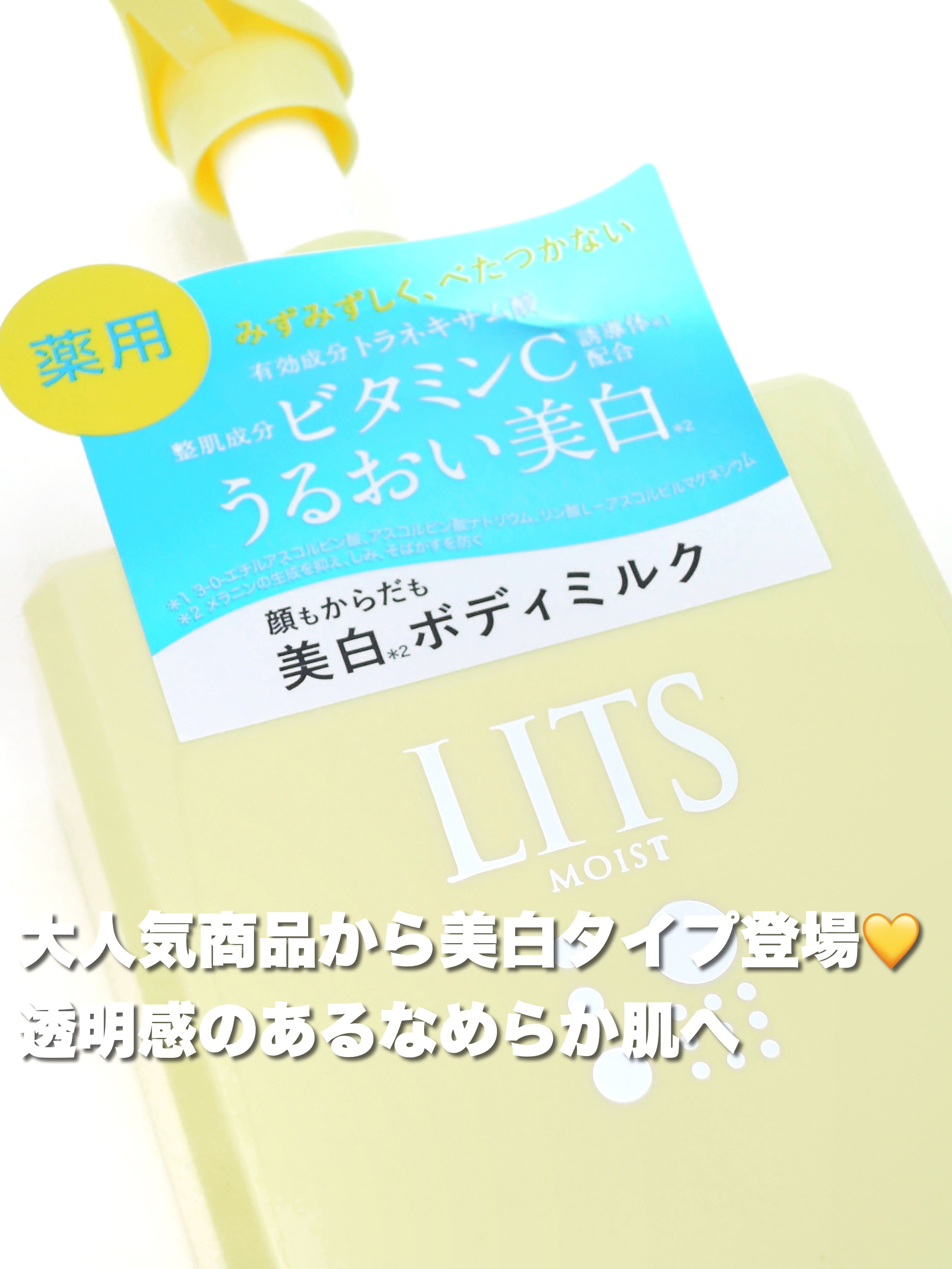 モイストC 薬用ボディミルク リラックスハーブの香り/リッツ/ボディミルクを使ったクチコミ（1枚目）