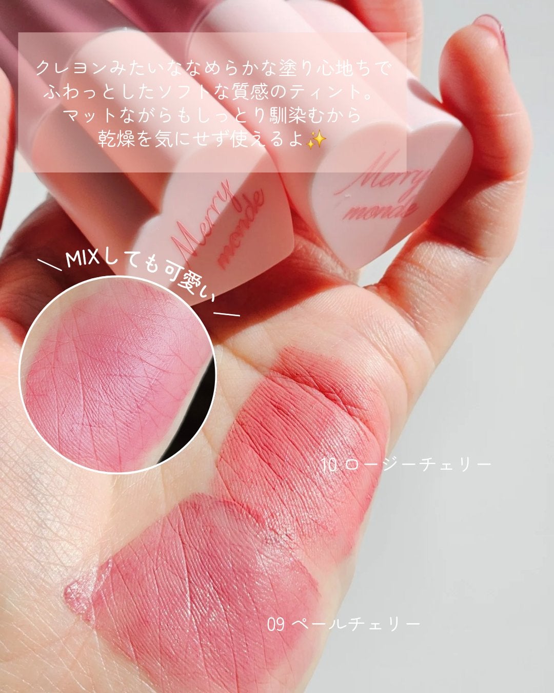 チェリーハート メガティント/Merrymonde/リップティントを使ったクチコミ(3枚目)