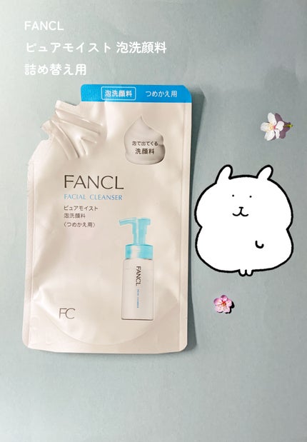 ピュアモイスト 泡洗顔料/ファンケル/泡洗顔を使ったクチコミ(1枚目)