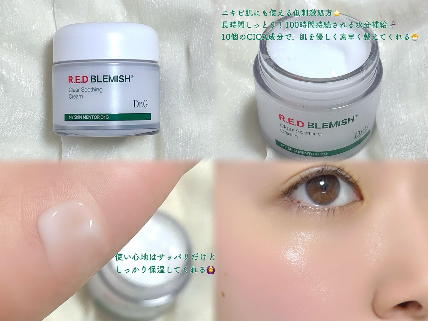 レッドブレミッシュ クリアスージングクリーム/Dr.G/フェイスクリームを使ったクチコミ(2枚目)
