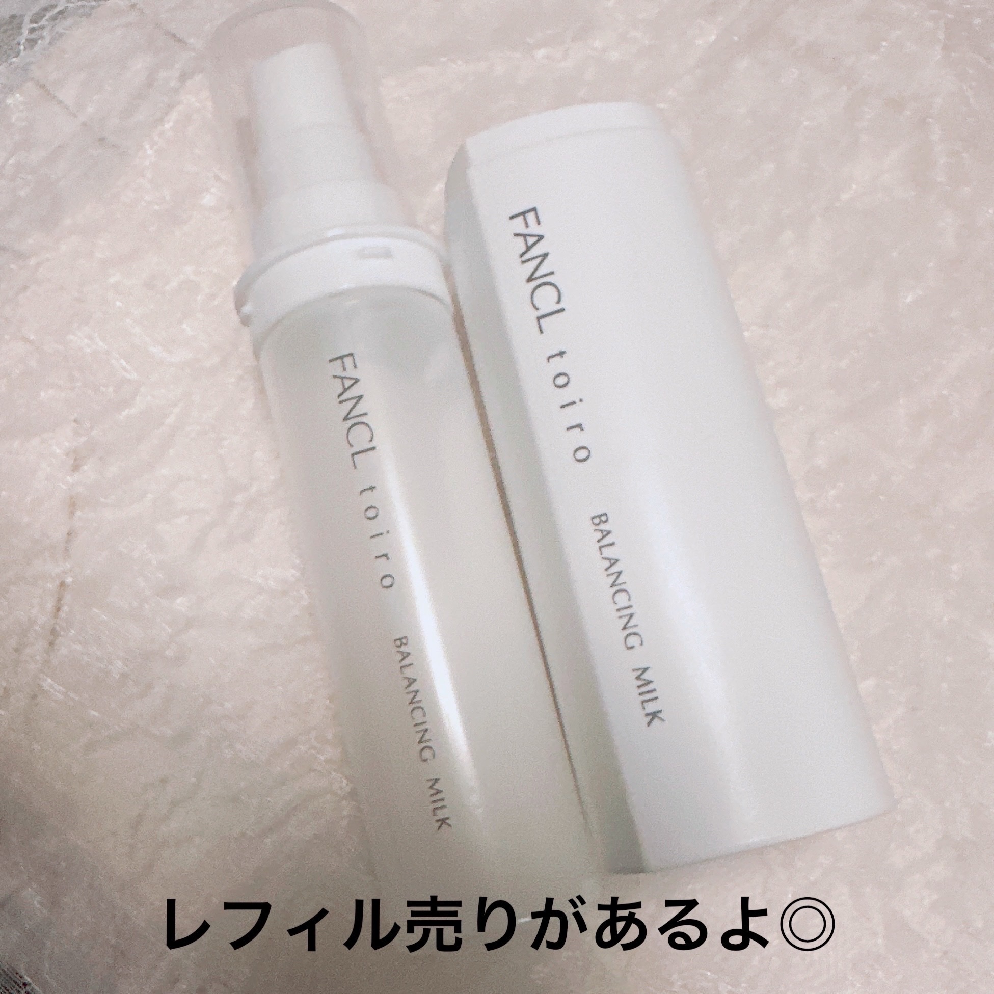 トイロ バランシングミルク＜医薬部外品＞（乳液）/ファンケル/乳液を使ったクチコミ（2枚目）