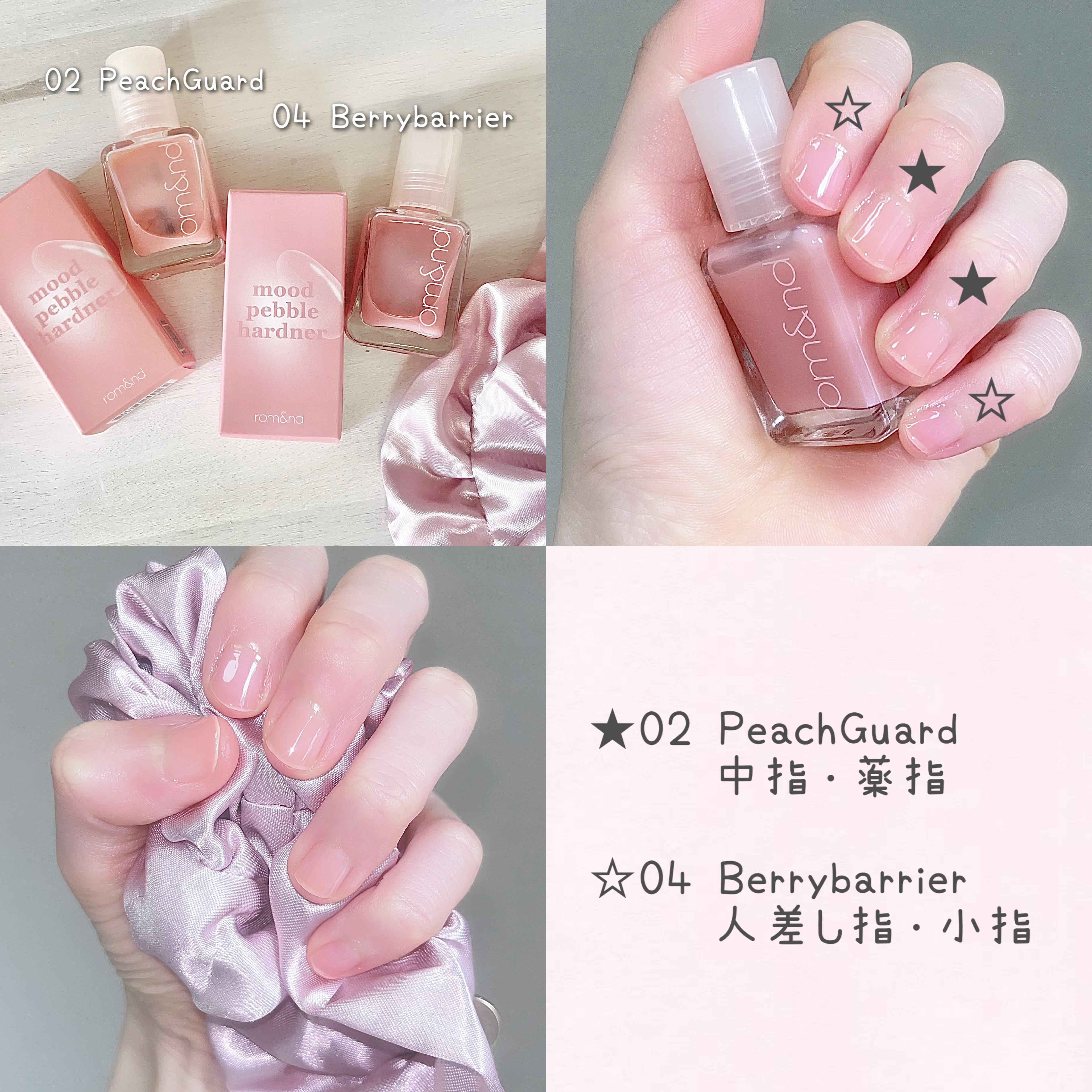 ムードペブル ネイル ハードナー 04 Berry barrier/rom&nd/マニキュアを使ったクチコミ（2枚目）