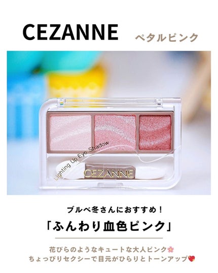 ライティングアップアイシャドウ/CEZANNE/アイシャドウを使ったクチコミ(1枚目)