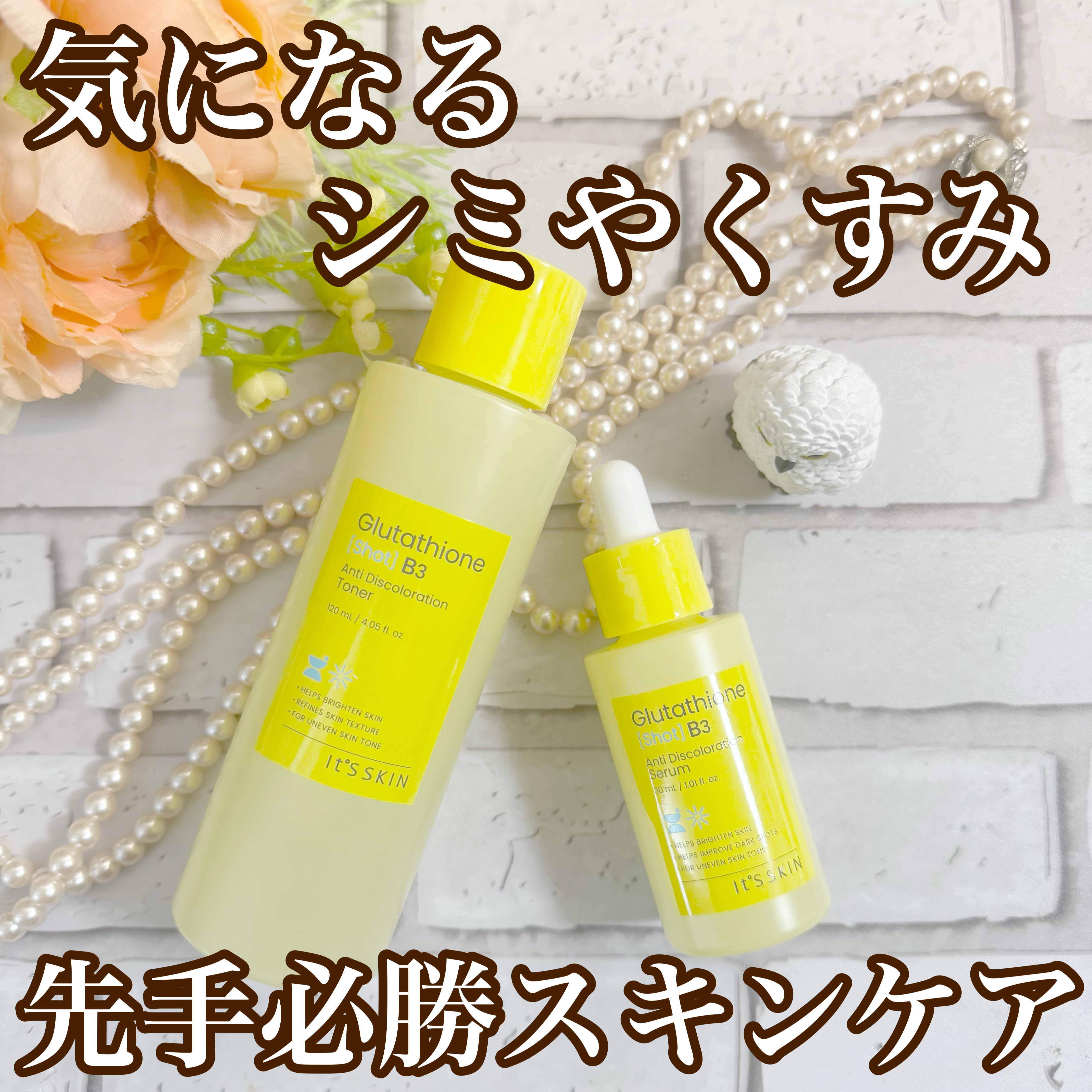 グルタチオンショットB3シミ跡セラム/It's skin/美容液を使ったクチコミ（1枚目）