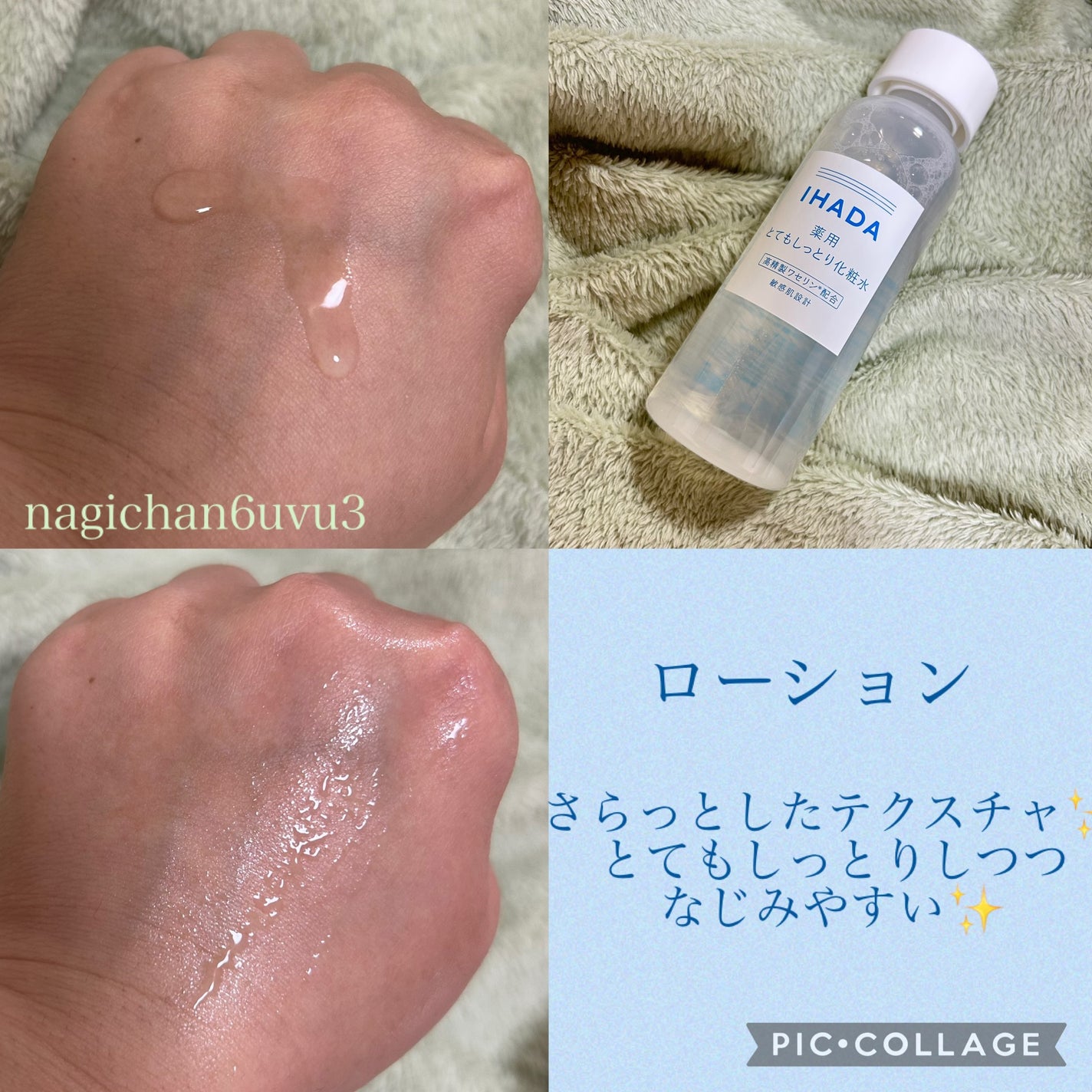 薬用ローション(とてもしっとり)/IHADA/化粧水を使ったクチコミ(2枚目)