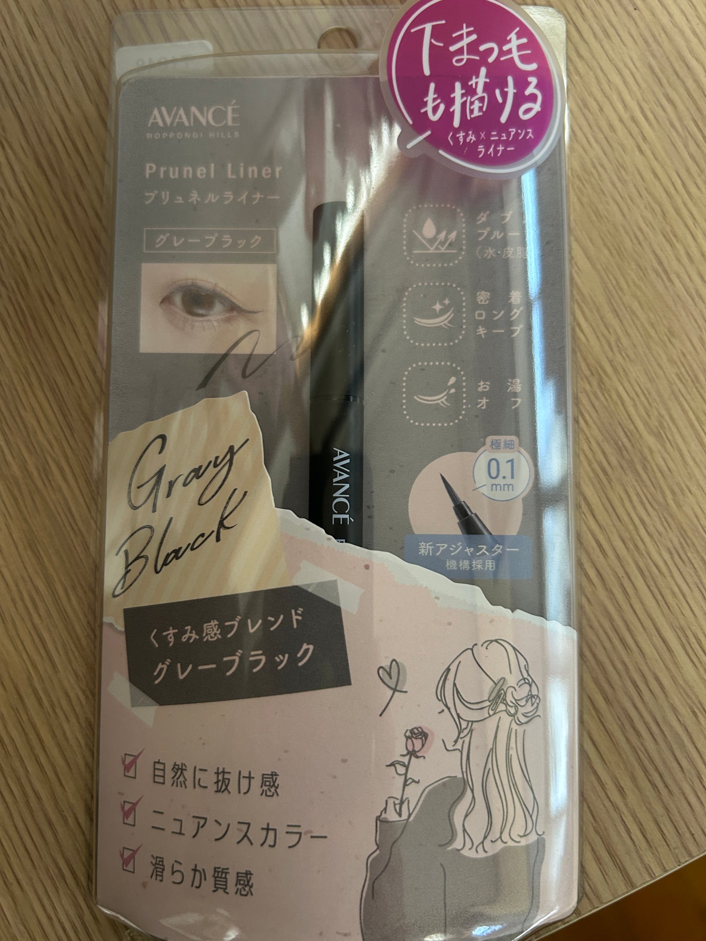 アヴァンセ プリュネルライナー/アヴァンセ/リキッドアイライナーを使ったクチコミ(1枚目)