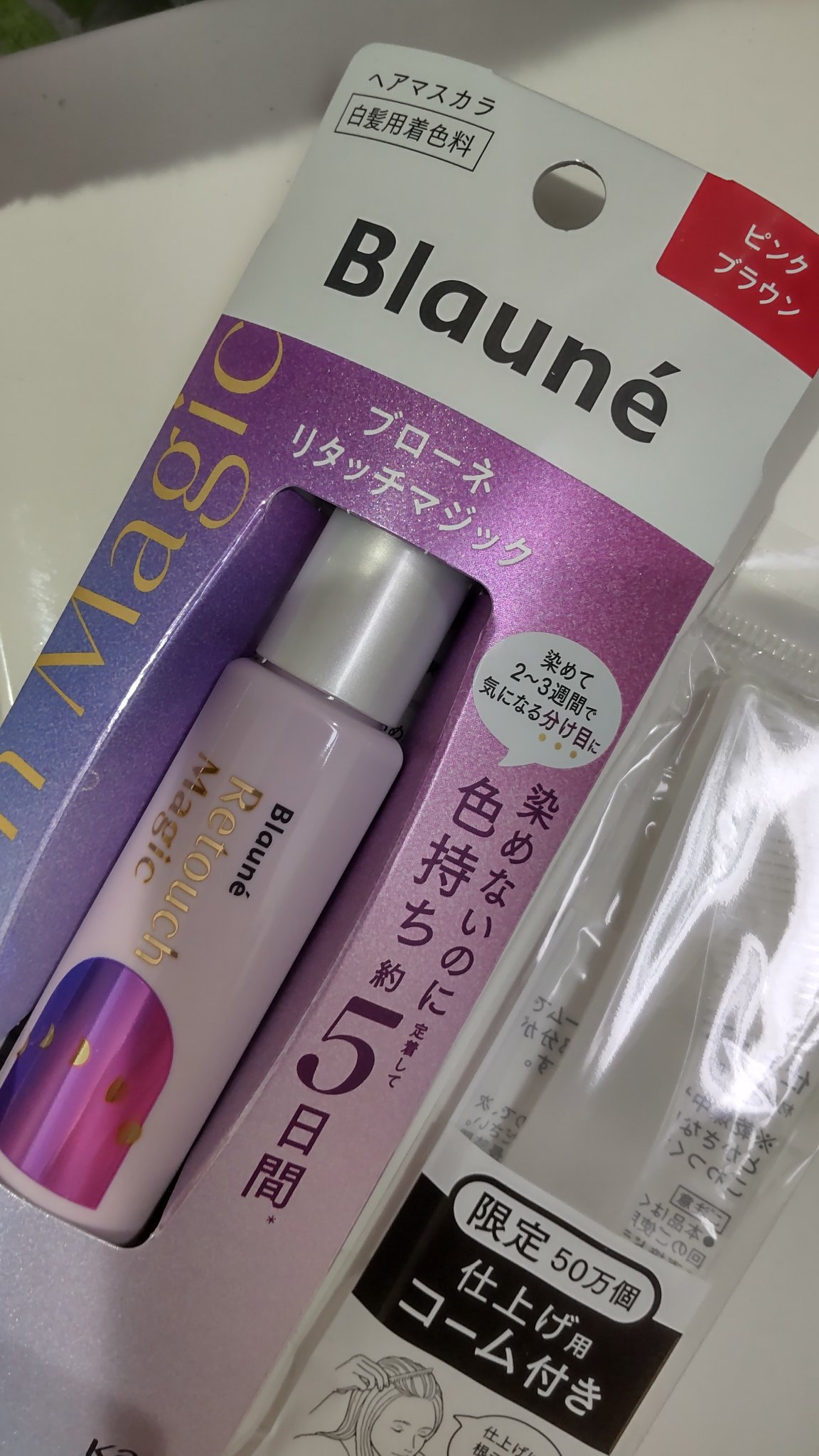 ブローネ リタッチマジック/ブローネ/ヘアカラーを使ったクチコミ（1枚目）