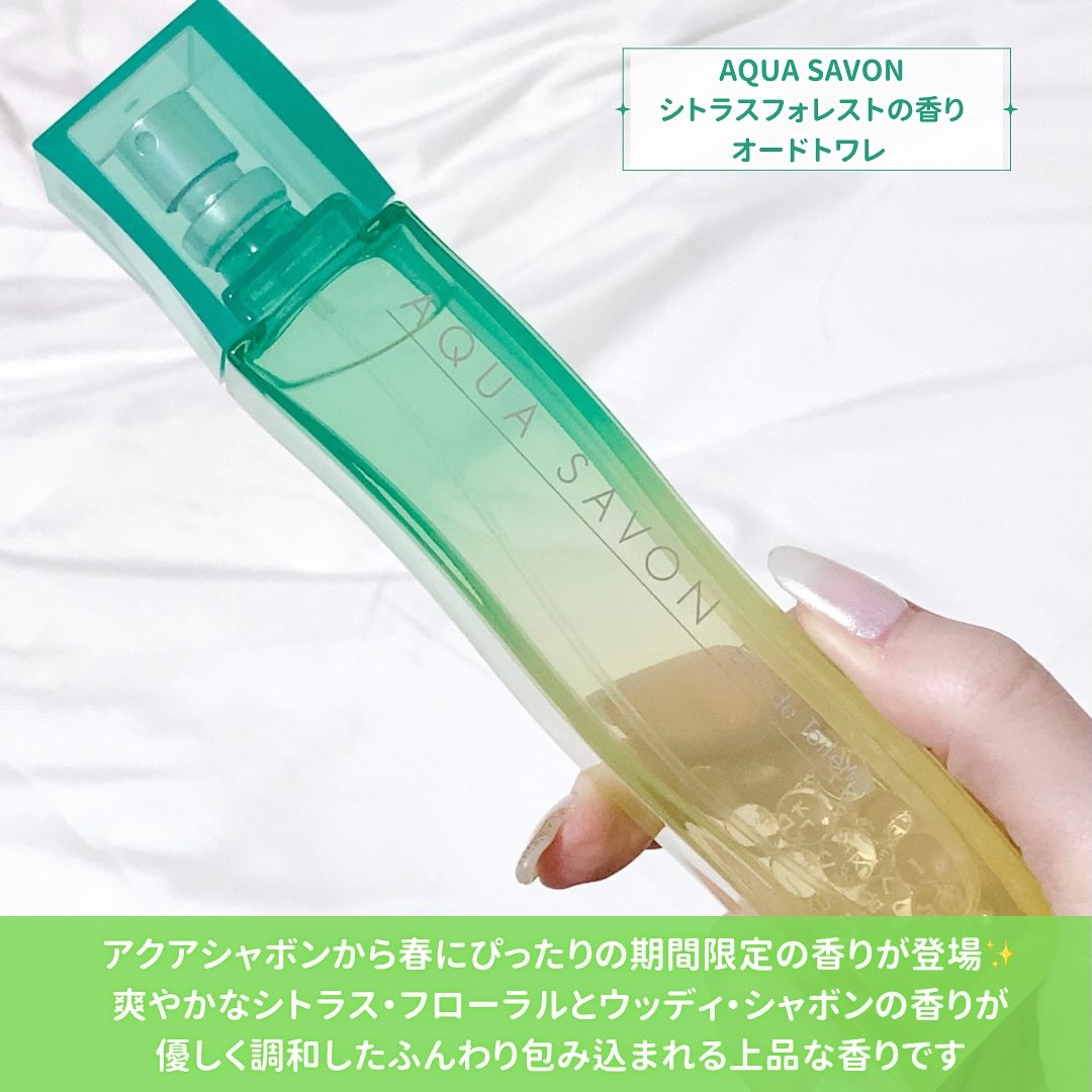 アクア　シャボン　シトラスフォレストの香り　オードトワレ/アクアシャボン/香水(その他)を使ったクチコミ（2枚目）