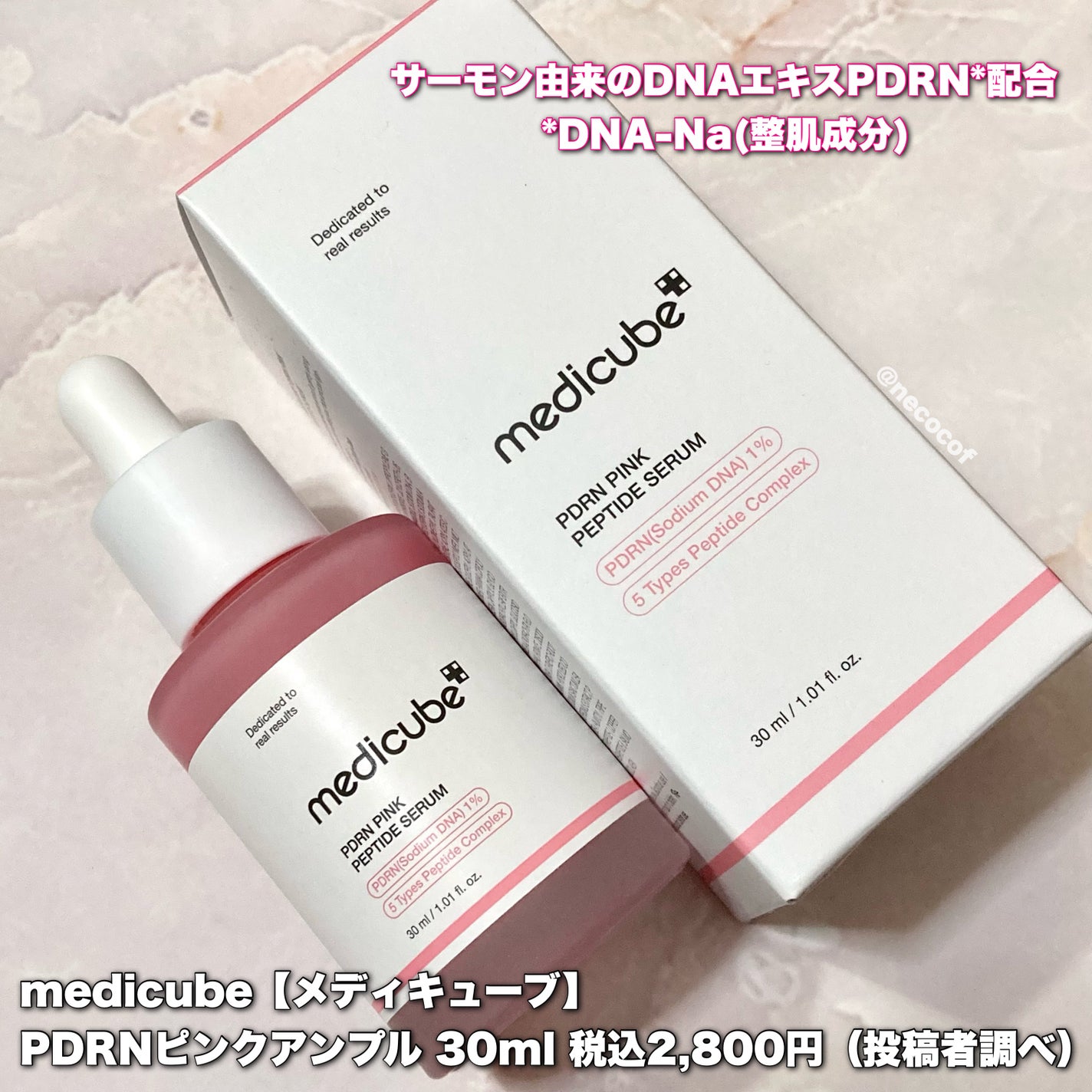 PDRNピンクアンプル PDRN 10,000ppm配合/MEDICUBE/美容液を使ったクチコミ(2枚目)