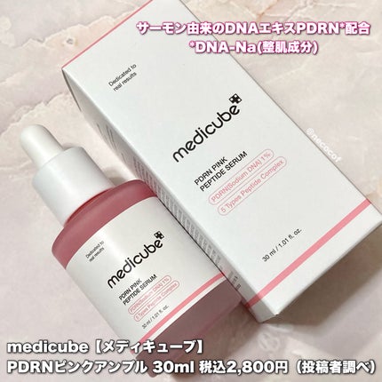 PDRNピンクアンプル PDRN 10,000ppm配合/MEDICUBE/美容液を使ったクチコミ(2枚目)