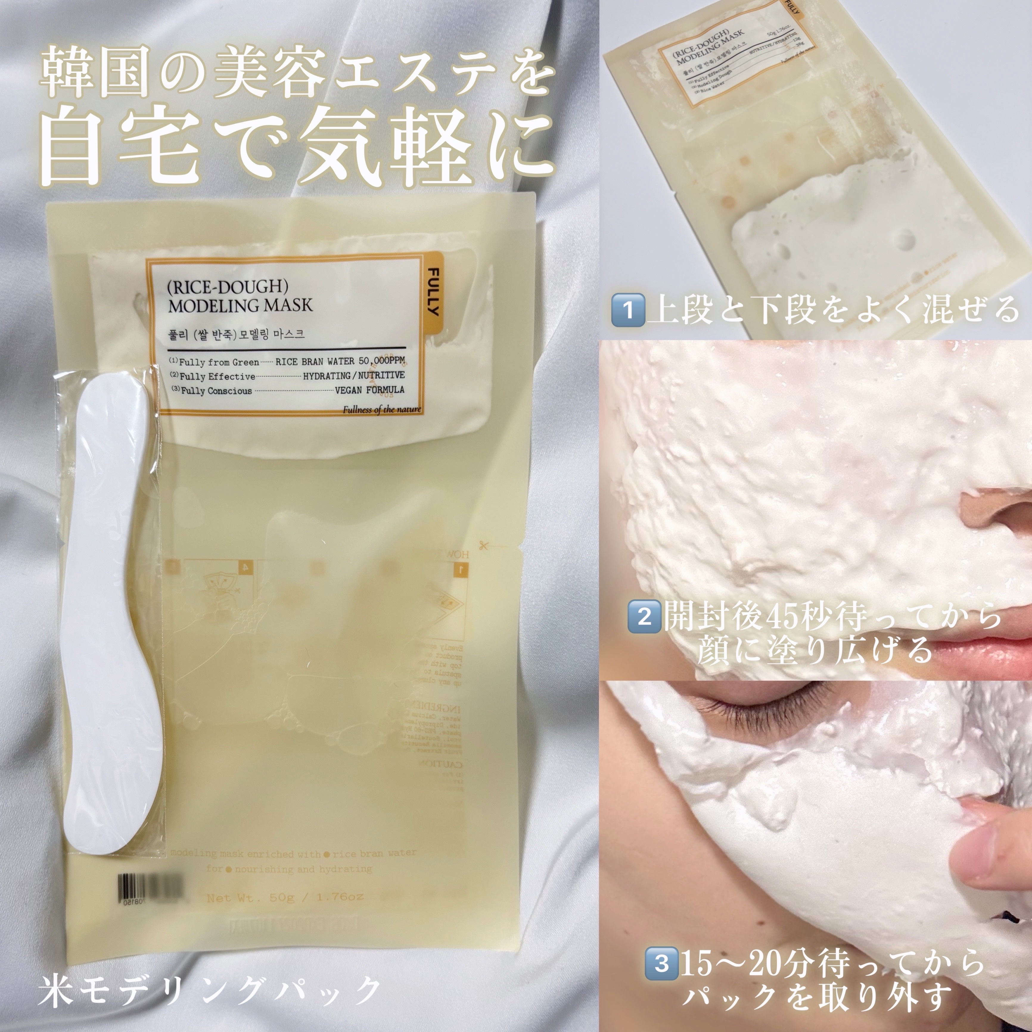 米モデリングマスク/FULLY/シートマスク・パックを使ったクチコミ（2枚目）