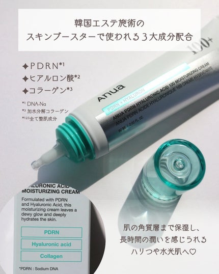PDRNヒアルロン酸100 モイスチャライジングクリーム/Anua/フェイスクリームを使ったクチコミ(3枚目)