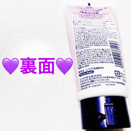 ニベア クリアビューティー洗顔料 とてもしっとり美肌 130g/ニベア/洗顔フォームの画像