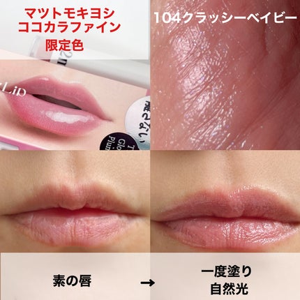 アップトゥーミー ハグマイリップ カラーロックプランパー/up2me/リッププランパーを使ったクチコミ(4枚目)
