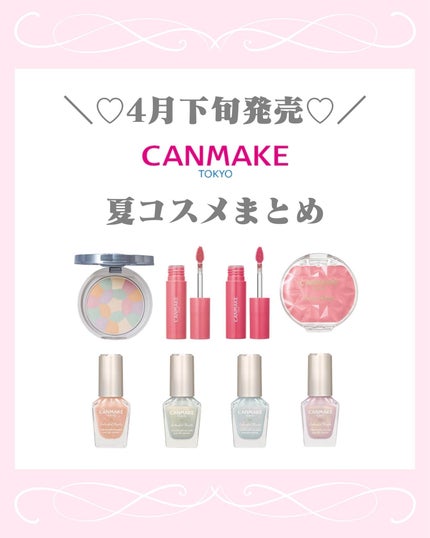 mð on LIPS ãðCANMAKEæ°äœâšïžïŒããã°ãã¯ïŒmðã§ãïŒä»æ¥ã¯CAN..ãïŒ1æç®ïŒ