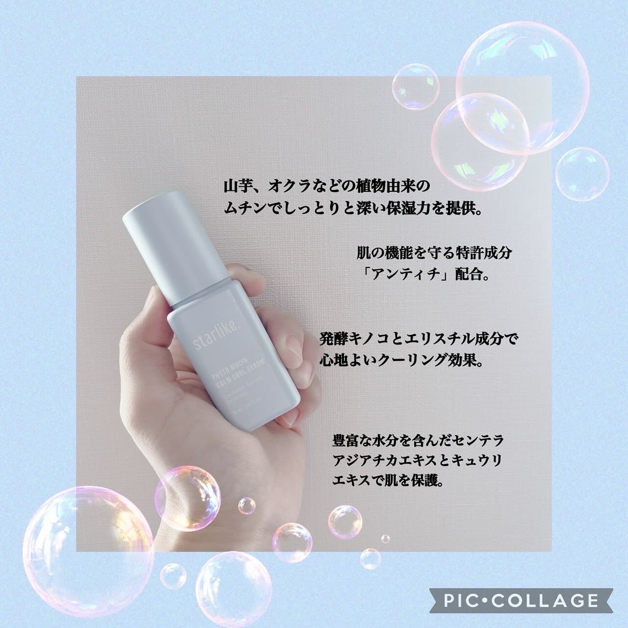 フィトムチンカームクールセラム/STARLIKE/美容液を使ったクチコミ(2枚目)