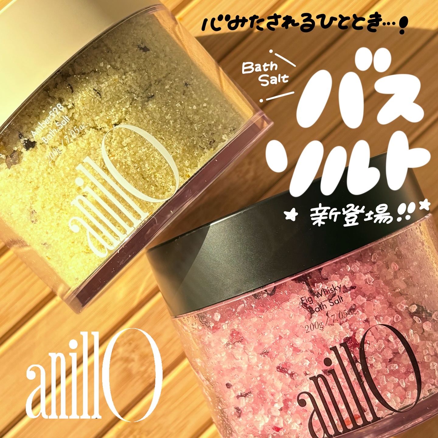 アンバー528バスソルト/ANILLO/その他を使ったクチコミ（1枚目）