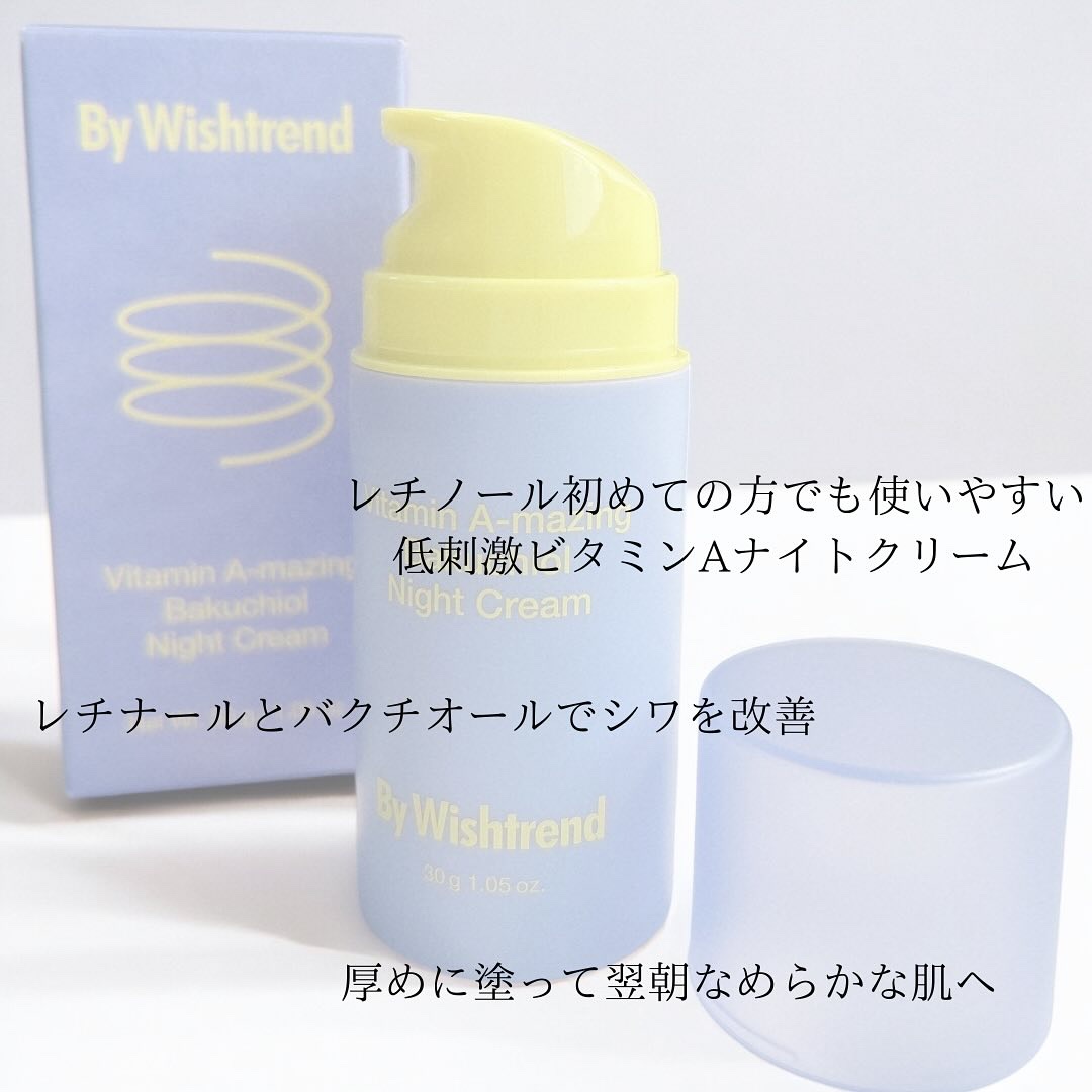 ビタミンA-mazingバクチオールナイトクリーム/By Wishtrend/フェイスクリームを使ったクチコミ（3枚目）