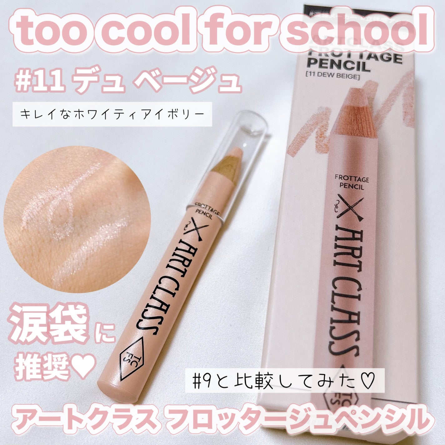 ã¢ãŒãã¯ã©ã¹ ãããã¿ãŒãžã¥ãã³ã·ã«/too cool for school/ã¹ãã£ãã¯ã¢ã€ã·ã£ããŠã䜿ã£ãã¯ãã³ãïŒ1æç®ïŒ