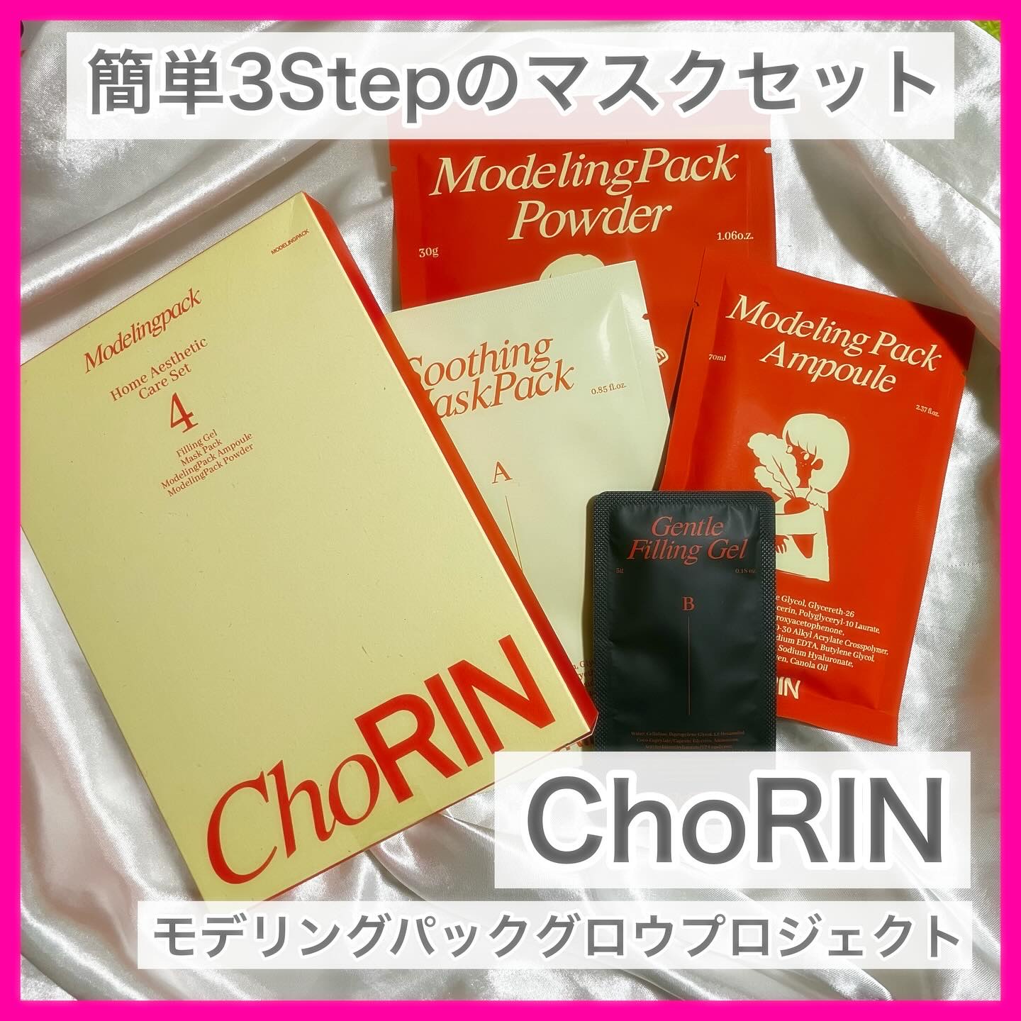 モデリングパックグロウプロジェクト/choRIN/シートマスク・パックを使ったクチコミ（1枚目）