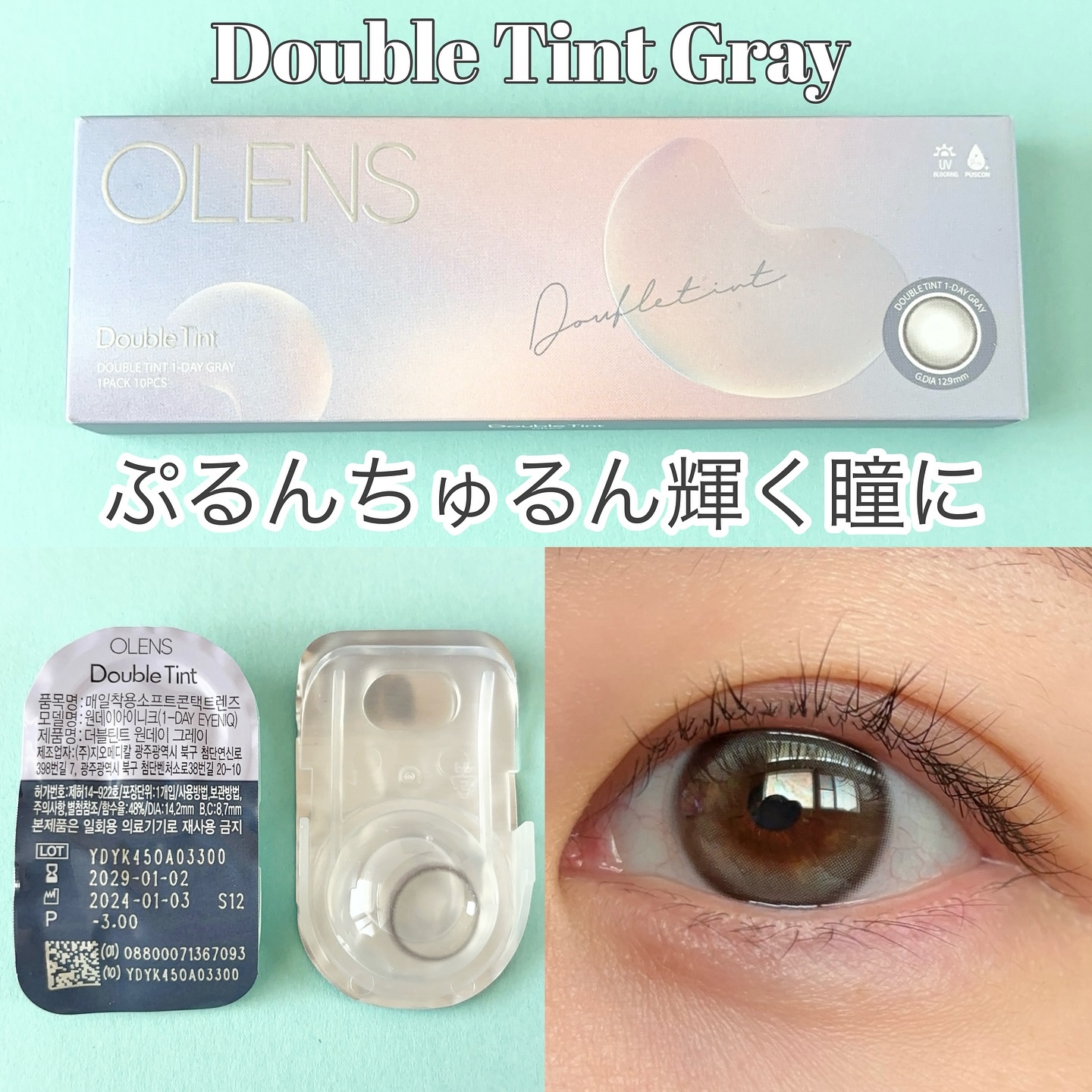 Double Tint 1day/OLENS/カラーコンタクトレンズを使ったクチコミ（2枚目）