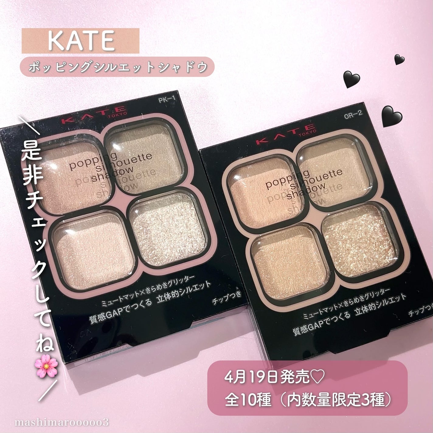 ケイト ポッピングシルエットシャドウ/KATE/アイシャドウパレットを使ったクチコミ(10枚目)