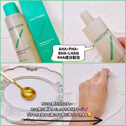 リトーニング スージングトナー/ダムトーン/化粧水を使ったクチコミ(2枚目)