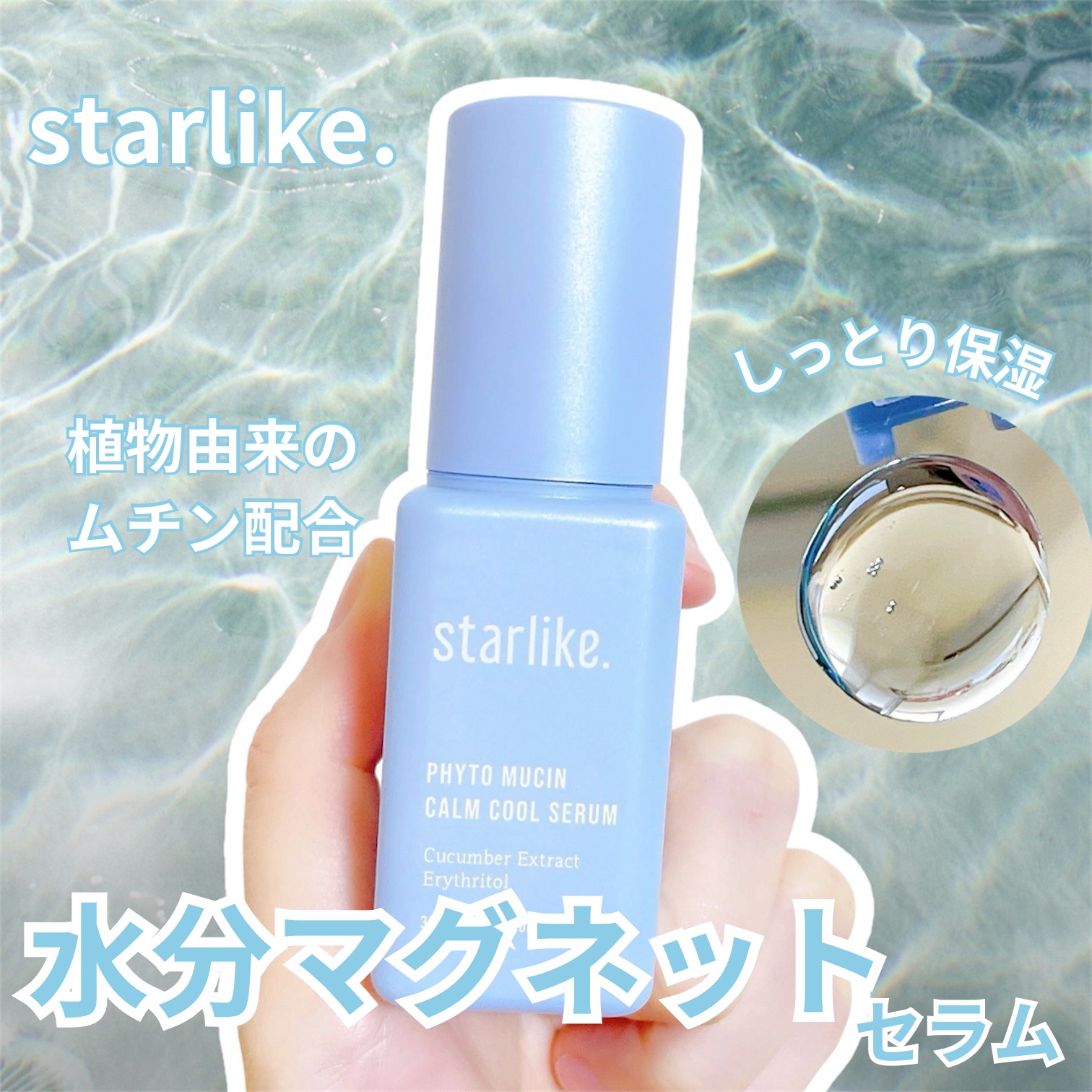 フィトムチンカームクールセラム/STARLIKE/美容液を使ったクチコミ（1枚目）