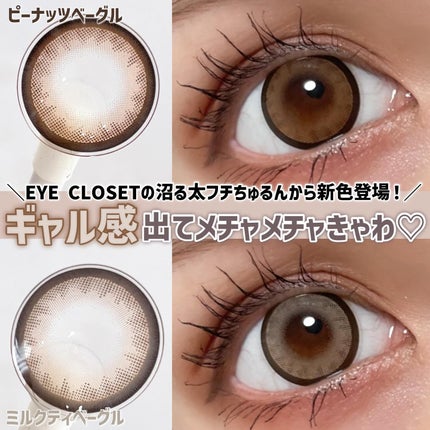 eye closet 1DAY/EYE CLOSET/ワンデー(1DAY)カラコンを使ったクチコミ(1枚目)