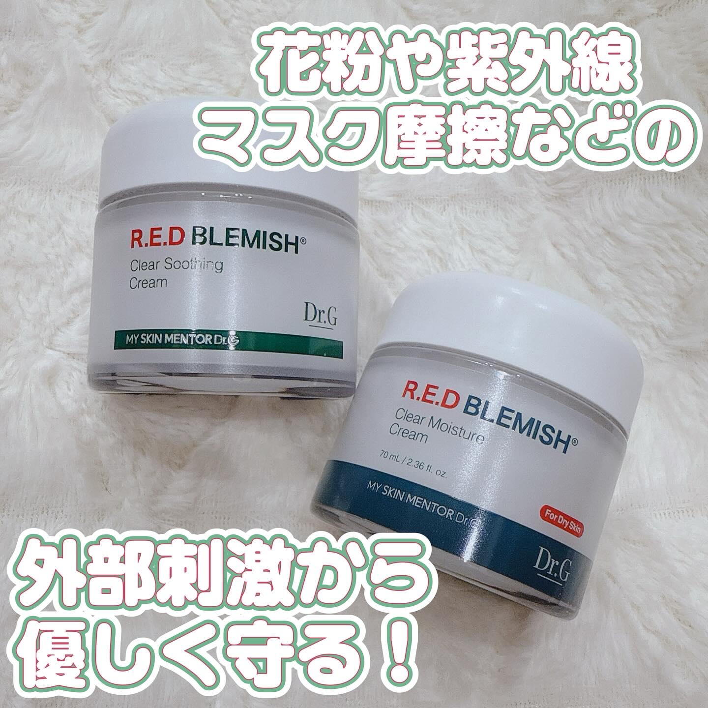 レッドブレミッシュ クリアスージングクリーム/Dr.G/フェイスクリームを使ったクチコミ（1枚目）