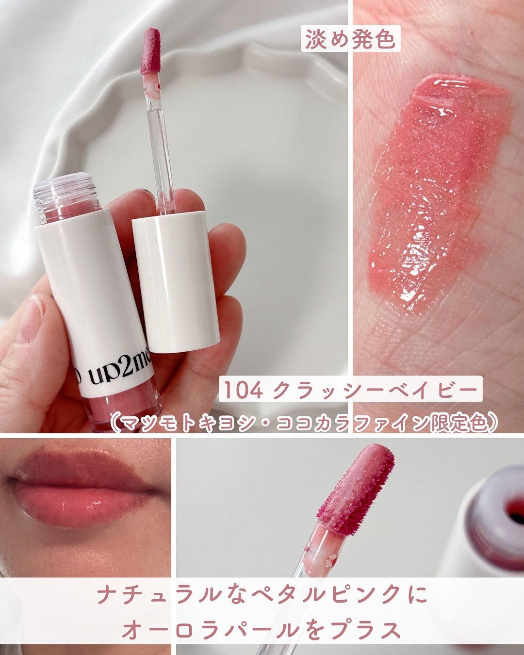 アップトゥーミー ハグマイリップ カラーロックプランパー/up2me/リッププランパーを使ったクチコミ(4枚目)