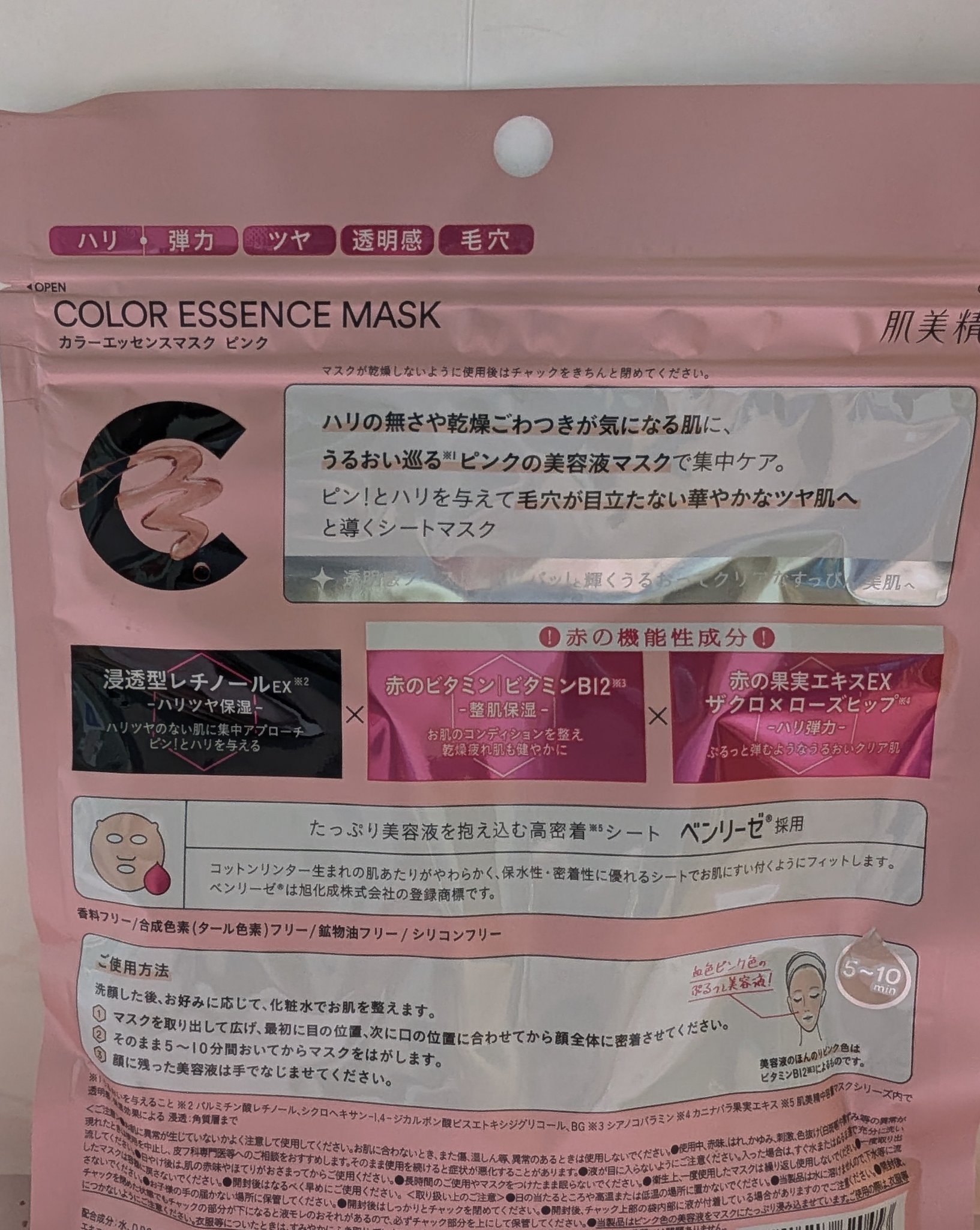 肌美精 カラーエッセンスマスク ピンク/肌美精/シートマスク・パックを使ったクチコミ（3枚目）
