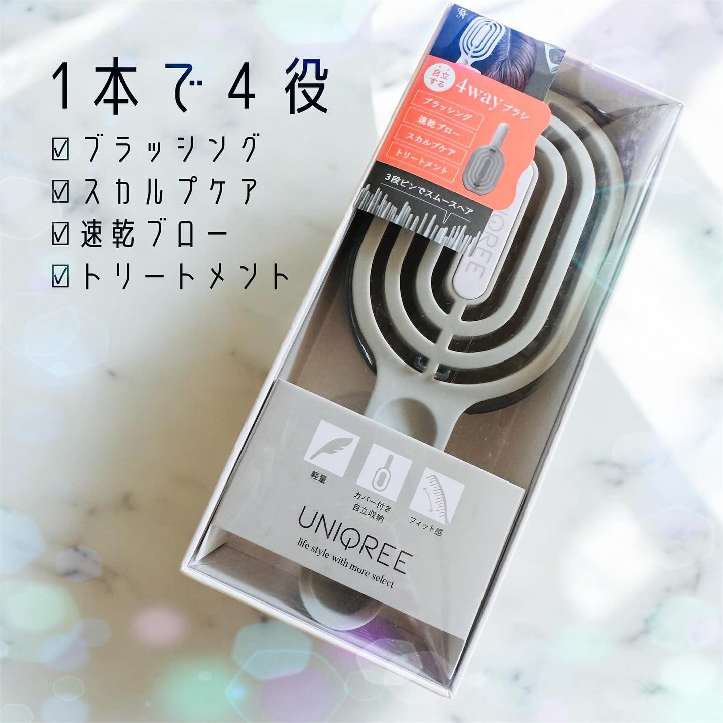 ユニークリー 4wayスムースヘアブラシ/ビー・エヌ/ヘアブラシを使ったクチコミ（1枚目）