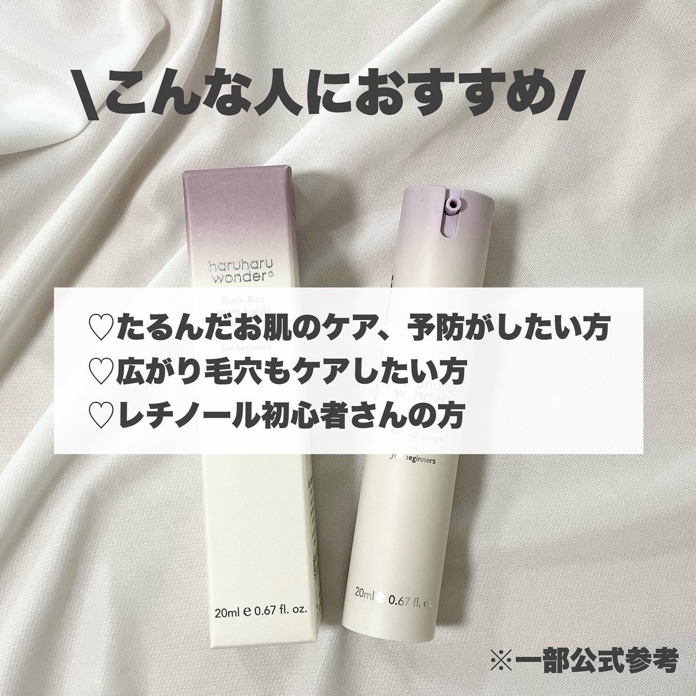 ブラックライスナイトナイトレチノールセラム/haruharu wonder/美容液を使ったクチコミ(4枚目)