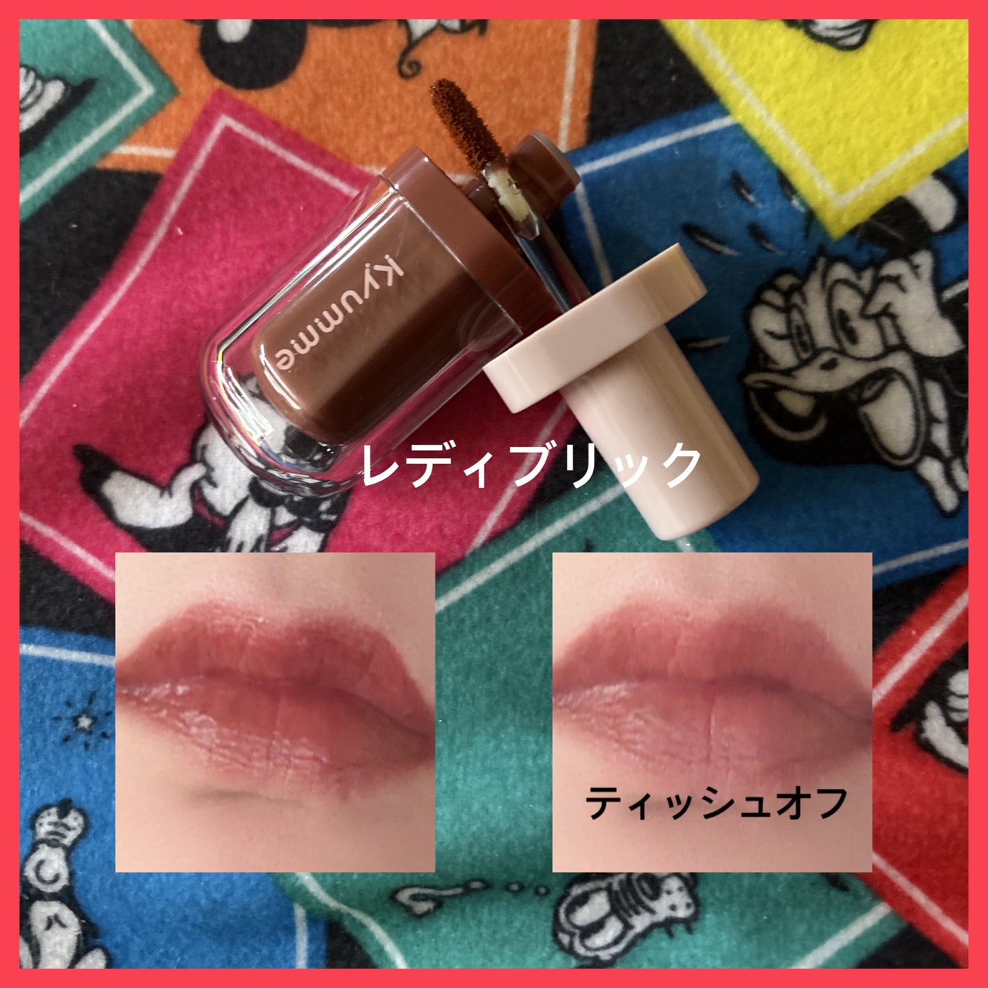 KM ジューシーティントリップカラー/Kyumme/リップティントを使ったクチコミ(4枚目)