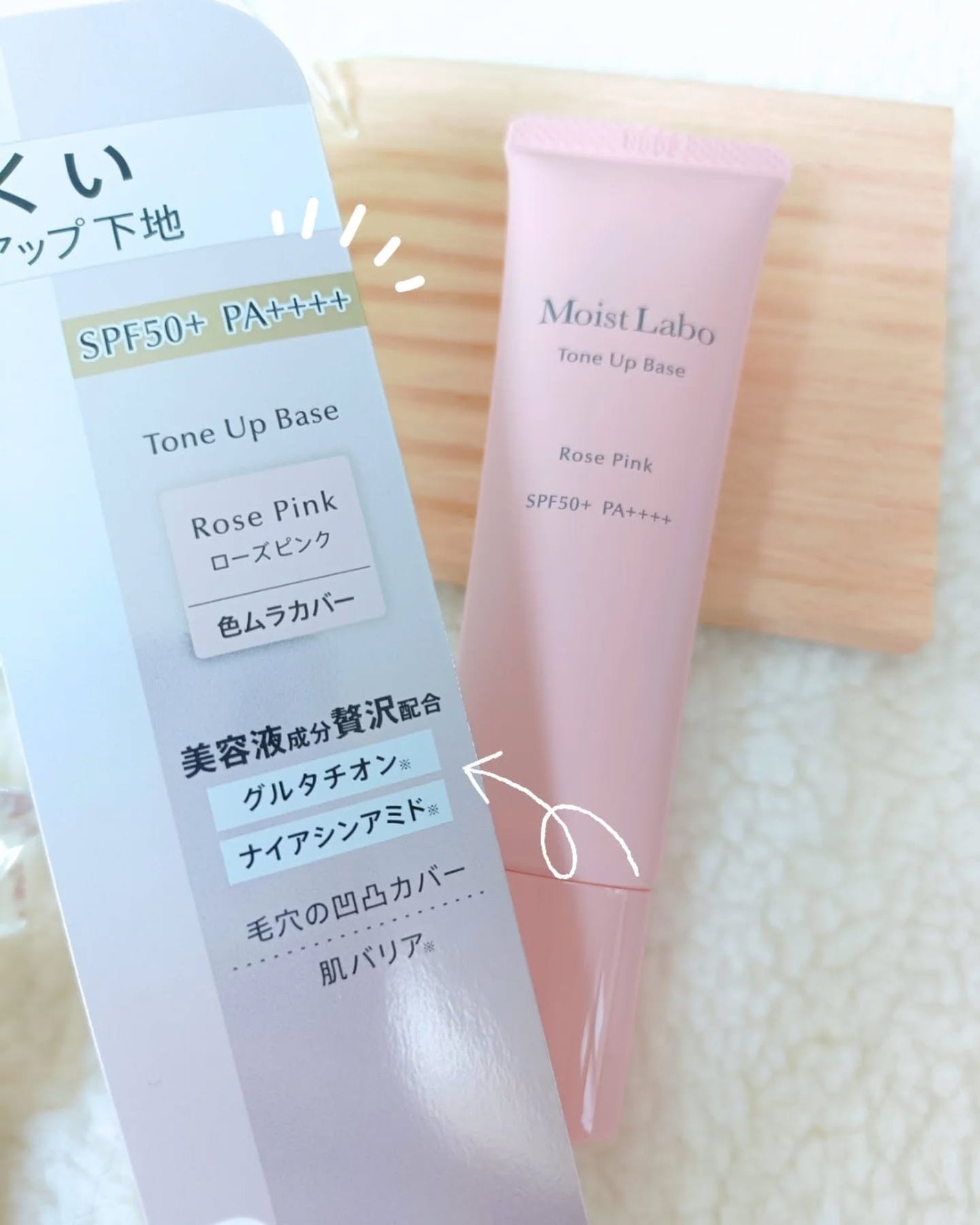 モイストラボ トーンアップ下地/Moist Labo/化粧下地を使ったクチコミ(2枚目)