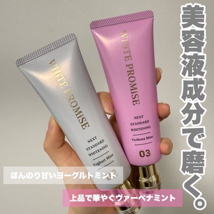 ホワイトプロミス  美白*+口臭ケア/WHiTE PROMiSE/歯磨き粉を使ったクチコミ(1枚目)