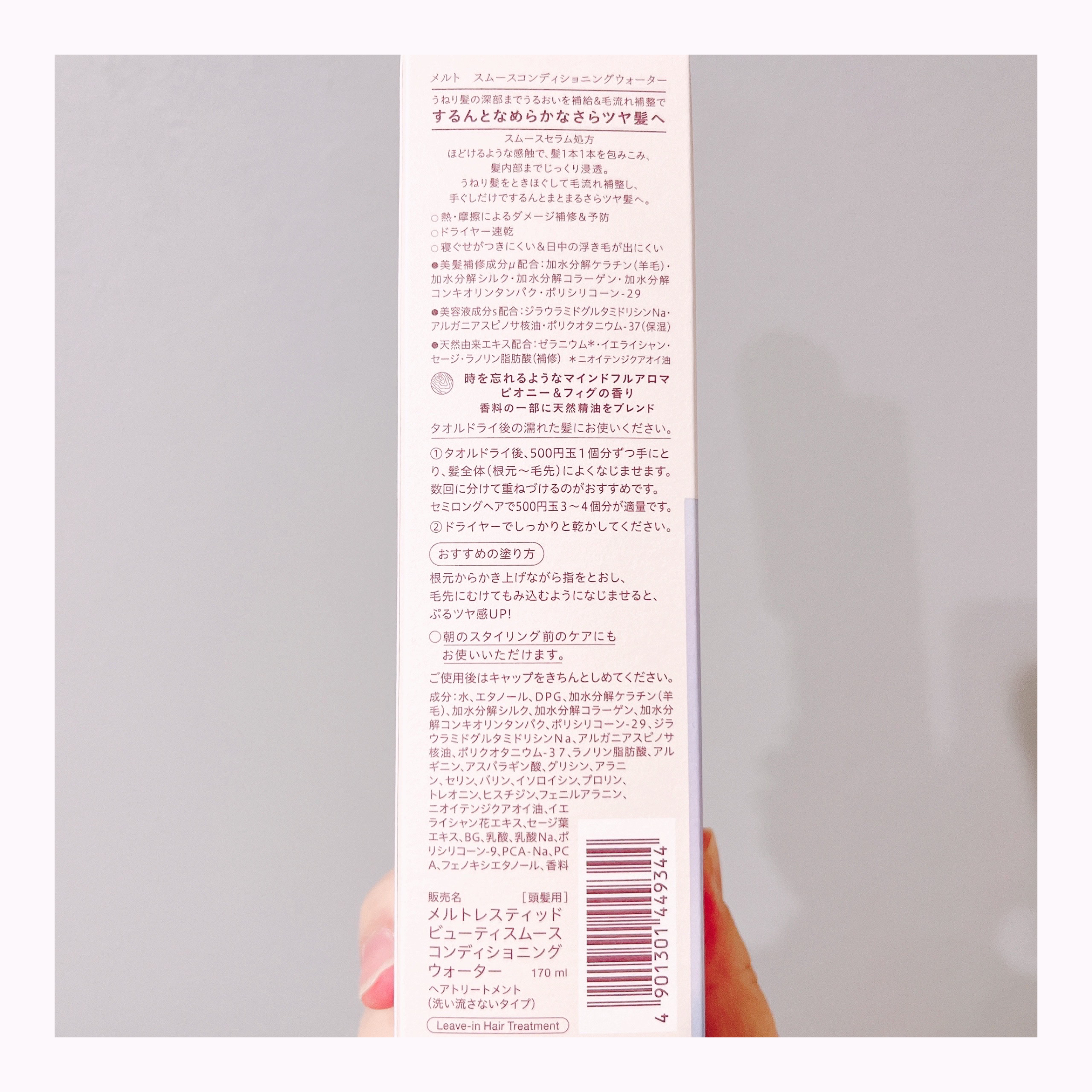 スムース コンディショニング ウォーター/melt/アウトバストリートメントを使ったクチコミ（3枚目）