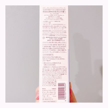 スムース コンディショニング ウォーター/melt/アウトバストリートメントを使ったクチコミ(3枚目)