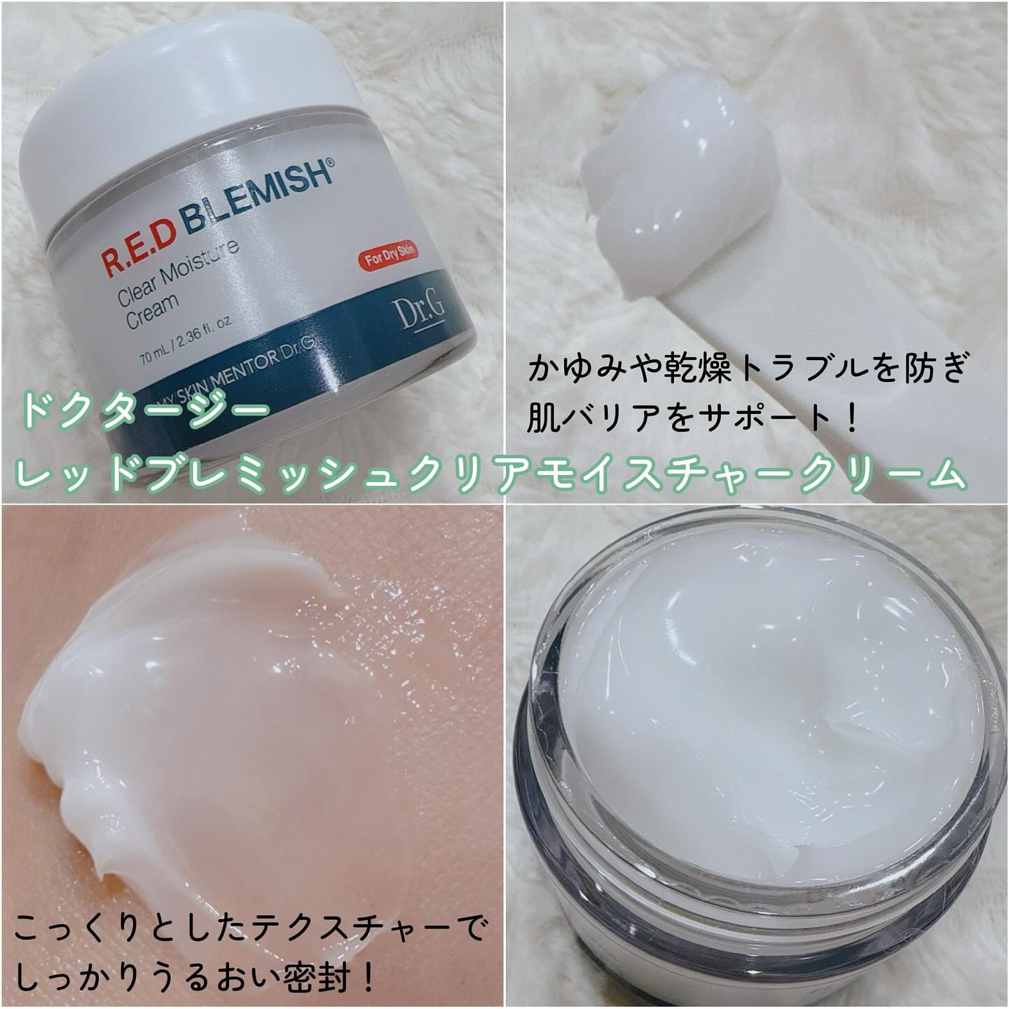 レッドブレミッシュ クリアスージングクリーム/Dr.G/フェイスクリームを使ったクチコミ（3枚目）